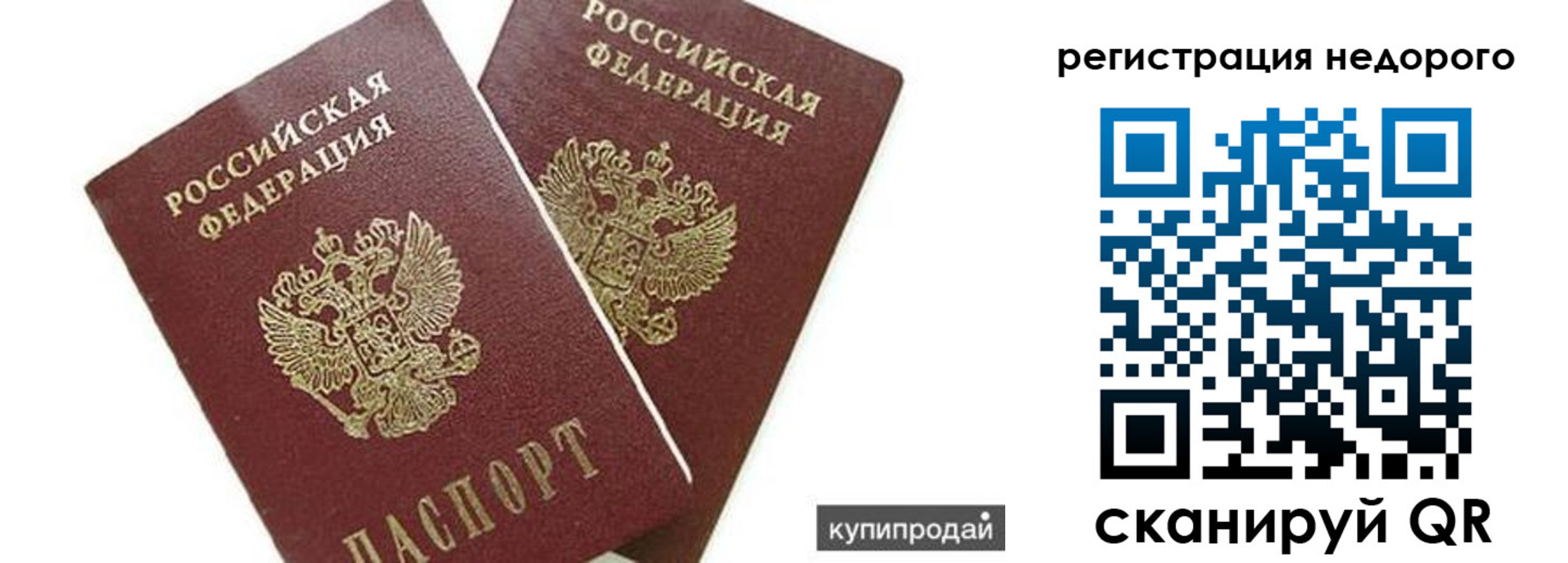 прописка поиск в Калачинске