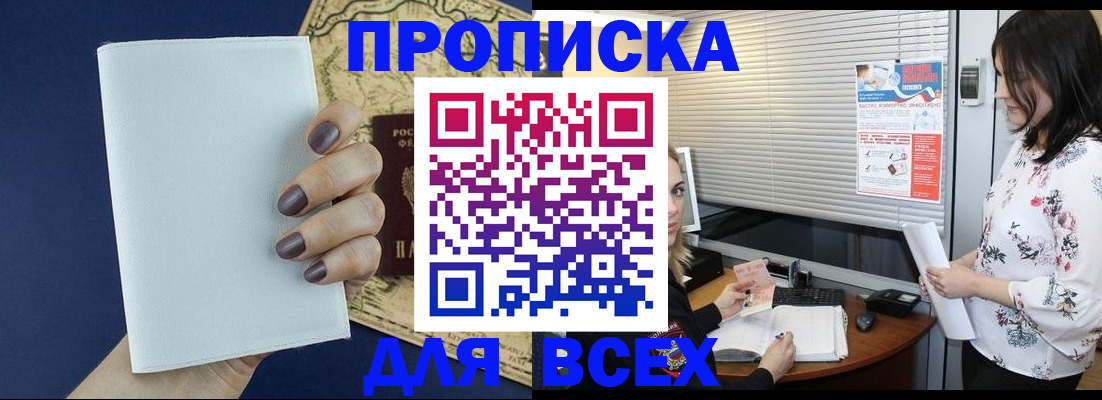 временная регистрация купить в Калачинске