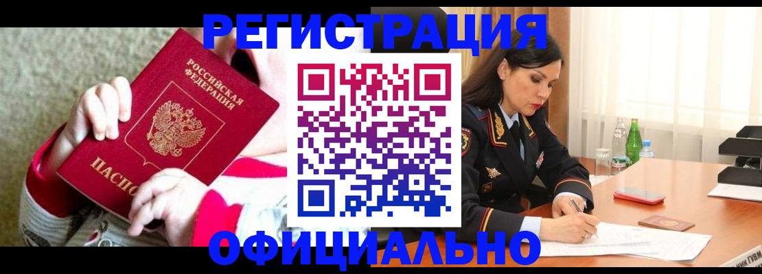 прописка регистрация в Калачинске