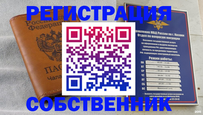 прописка 2025 в Калачинске