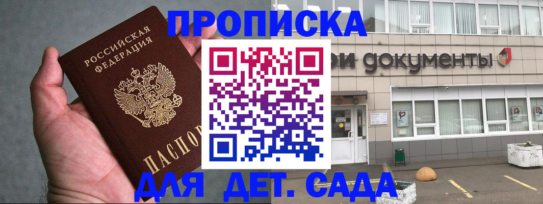 прописка для школы в Калачинске